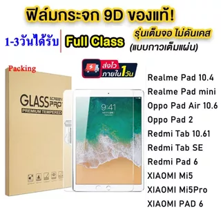 ฟิล์มกระจกใสนิรภัย สำหรับ Realme Pad 10.4/Mini 8.7/OPPO Pad Air 10.36/Pad 2/Redmi Tab SE,10.61/Pad 6/Mi5 Pro Mi 6 se 005
