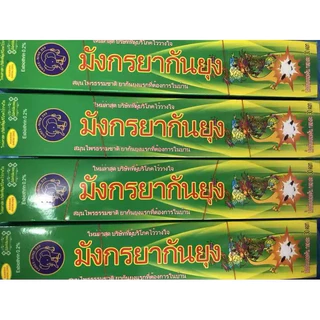 ธูปกันยุงสมุนไพรธรรมชาติ กันยุงได้ 100 % 12 กล่อง