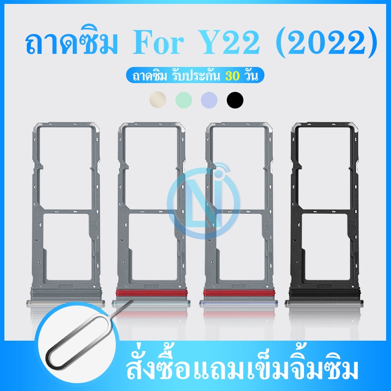 ถาดซิม Vivo Y22 (2022) ถาดใส่ซิม Vivo Y22 (2022)