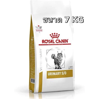 Royal Canin Urinary S/O อาหารแมวโรคนิ่ว 7 kg.