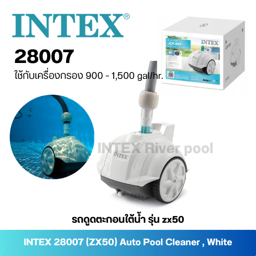 Intex 28007 ZX50 Auto Pool Cleaner รถดูดตะกอนใต้น้ำ รุ่น zx50 ลิขสิทธิ์แท้ แบรนด์อินเท็กซ์