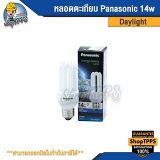 หลอดตะเกียบ PANASONIC 14w เดย์ไลท์