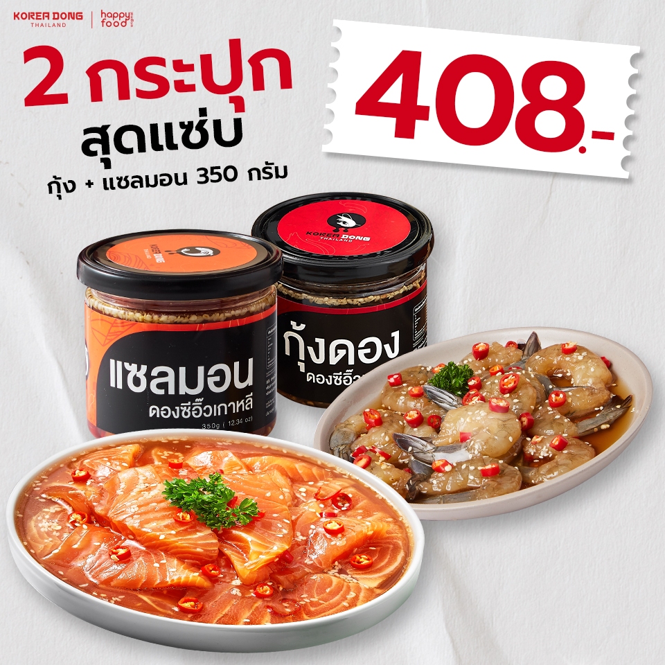 koreadong โคเรียดอง koreadong โคเรียดอง Duo Set 2 กระปุก แซลมอนดอง+กุ้งดอง 350 กรัม