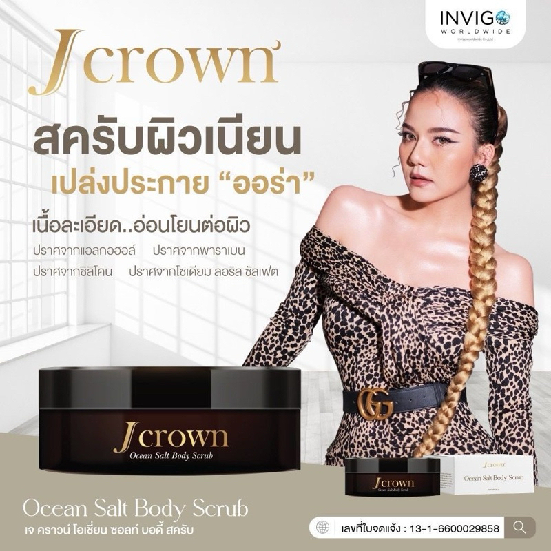 J Crown สครับผิวขาว มีออร่า