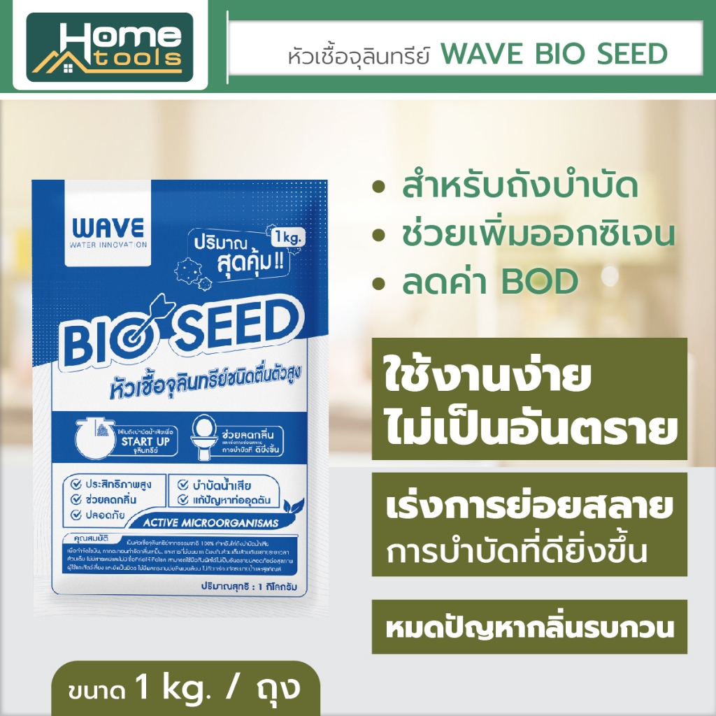 (พร้อมส่ง) หัวเชื้อจุลินทรีย์ Wave Bio Seed รูปที่ 4