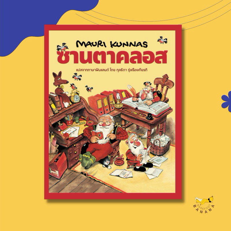 Barefoot Banana: ซานตาคลอส โดย เมาริ กุนนัส