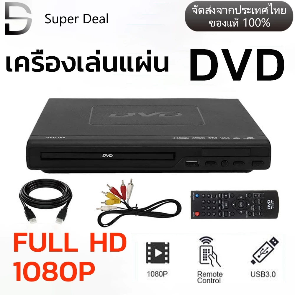 เครื่องเล่นแผ่น DVD/VCD/CD/USB VCR Player พร้อมสาย HDMI สาย AV 1080P