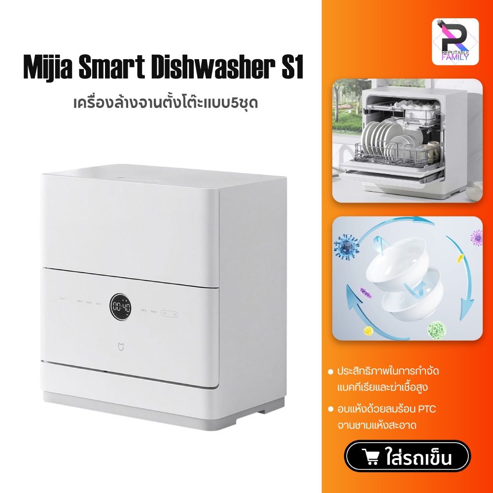 Xiaomi Mijia Smart Dishwasher S1 เครื่องล้างจานอัจฉริยะ เครื่องล้างจานตั้งโต๊ะขนาด 5 ชุด เชื่อมแอพ Mi Home