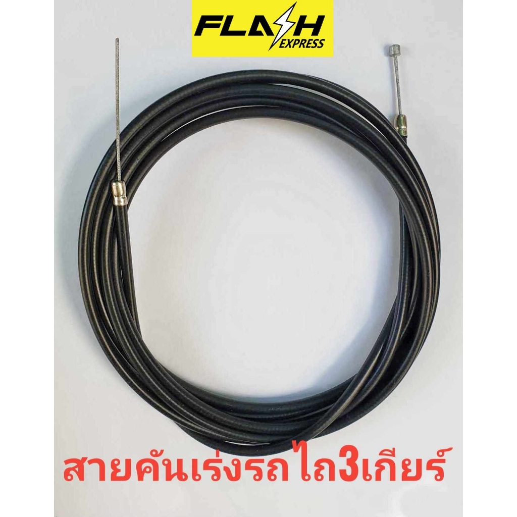 สายคันเร่งรถไถ 3 เกียร์ สายยาว 3 เมตร โครงรถไถเดินตามคูโบต้าและอีกหลายรุ่นเช่น โครงบิ๊กจิ๋ว-รุ่นเพรช-อยุธยา-ช้างเหล็กรุ่