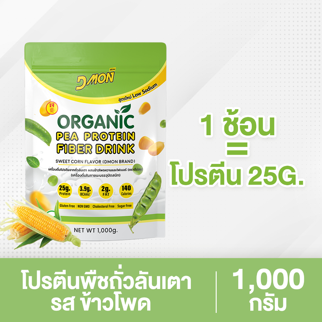 PCF >>โปรตีนถั่วลันเตา ผสมข้าวโพดไฟเบอร์ รสข้าวโพดหวาน (สูตรเจ) | (Vegan) ขนาด 1,000 กรัม