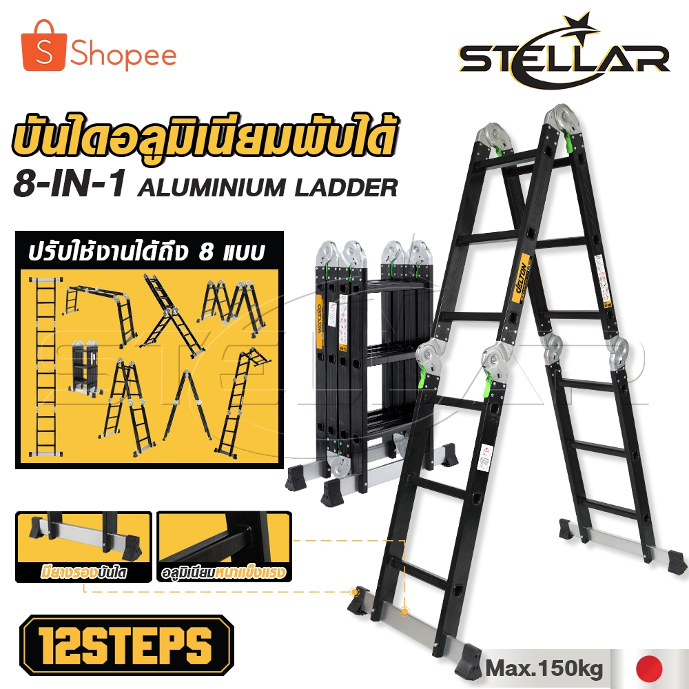[ล้างสต๊อก] DELTON บันไดอลูมิเนียมอเนกประสงค์พับได้ 12 ขั้น 8-in-1 รุ่นหนาพิเศษ รองรับน้ำหนัก 150KG.