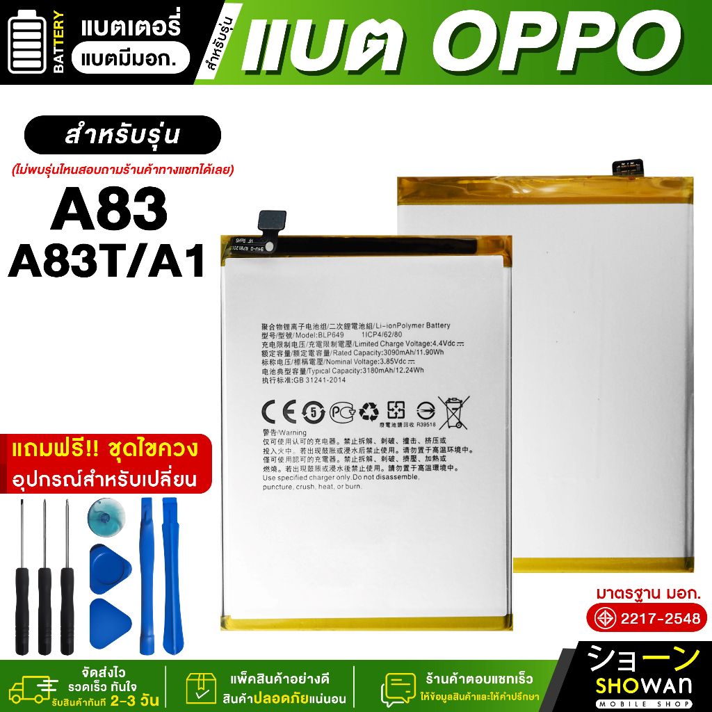 แบตเตอรี่ OPPO A83 / A83T / A1 แบตมือถือ แถมฟรี!ชุดไขควง