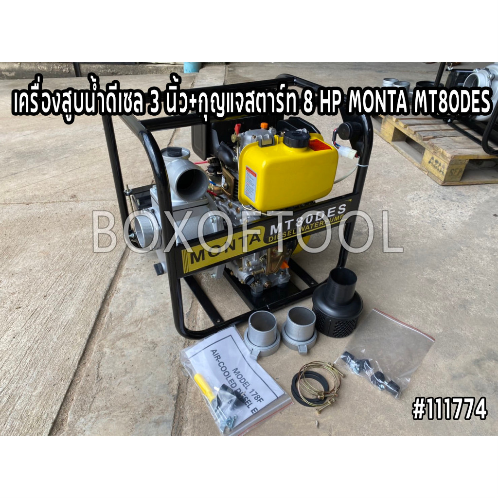 เครื่องสูบน้ำดีเซล 3 นิ้ว+กุญแจสตาร์ท MONTA MT80DES 8HP