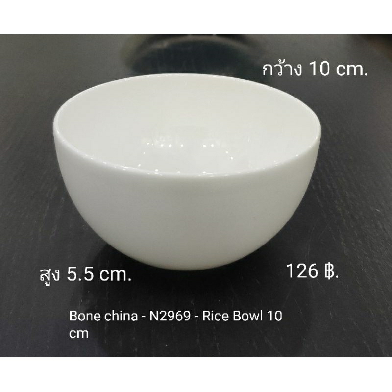 Royal Bone China - N2969 - ถ้วยข้าว/ถ้วยแบ่ง 10 cm. 126฿.