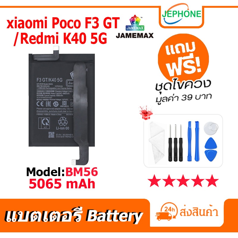 แบตเตอรี่ Battery Xiaomi Poco F3 GT/Redmi K40 5G model BM56 คุณภาพสูง แบต เสียวหมี่ (5065mAh) free เครื่องมือ