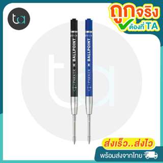 แพ็คคู่ ไส้ปากกาลูกลื่น Parker Eco หัว M 0.7 มม. หมึกดำ,หมึก…