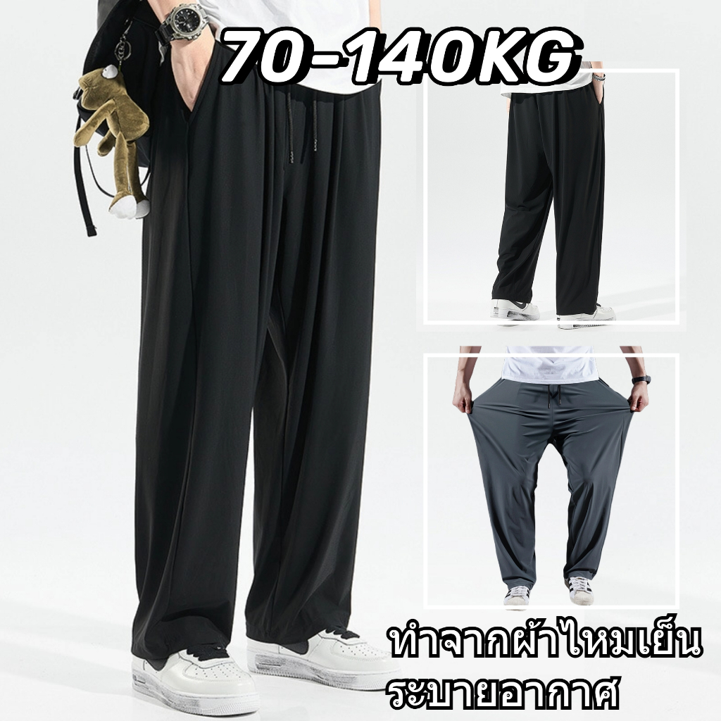 🔥เอว36-49🔥กางเกงวอร์ม ผู้ชาย กางเกงคนอ้วน ทำจากผ้าไหมเย็น ระบายอากาศ กางเกงไซส์ใหญ่ คล่องแคล่วและสบายสบาย