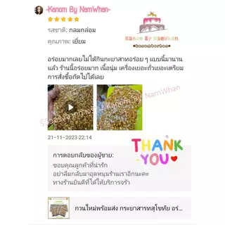 กระยาสารทสุโขทัย อร่อย หนึบ เคี้ยวเพลิน ถั่วเน้นๆ