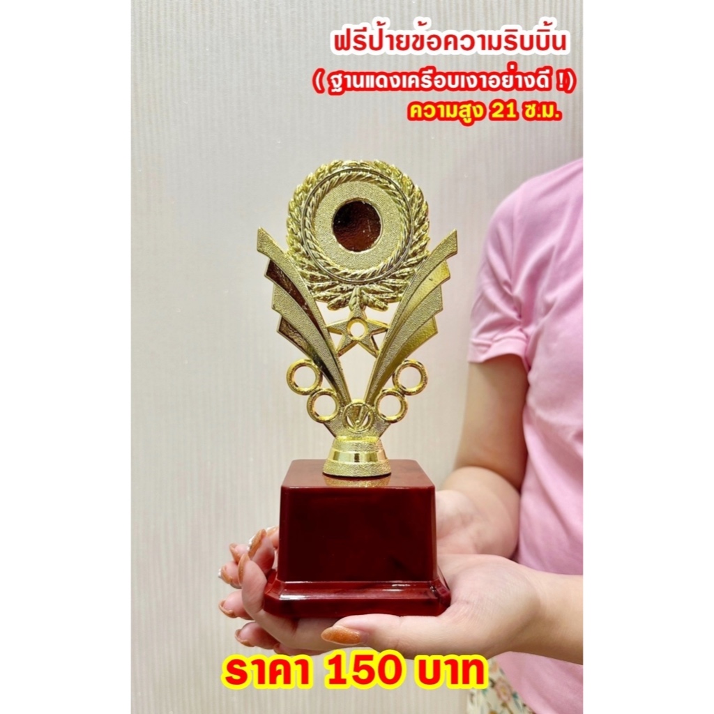 ถ้วยรางวัลหัวป้ายฐานแดง รุ่นใหม่ ฟรีป้ายข้อความและริบบิ้น ราคา ถูกที่สุด ดีลบีเคเค แกลเลอรีภาพที่ 3