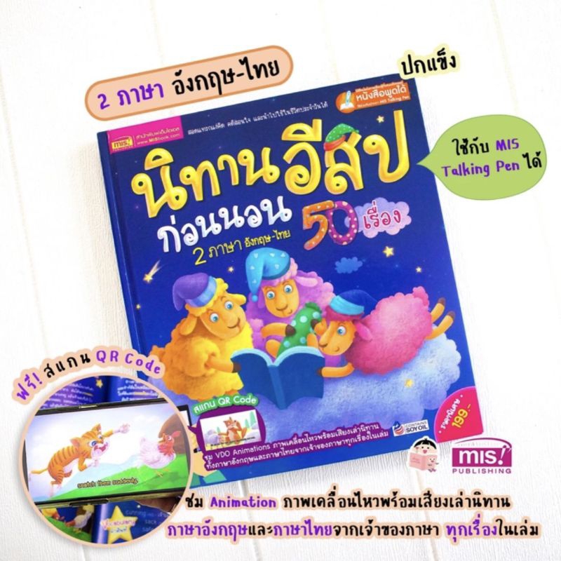 หนังสือนิทานอีสปก่อนนอน 50 เรื่อง 2 ภาษา อังกฤษ-ไทย