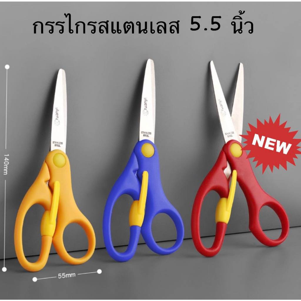 กรรไกร สแตนเลส กรรไกรทำอาหาร ขนาด 5.5 นิ้ว
