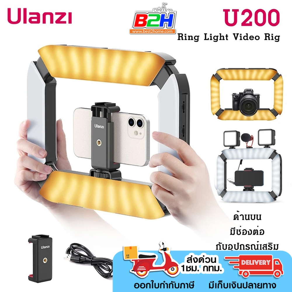 Ulanzi U200 Ring Light Video Rig ไฟวงแหวนพร้อมที่จับโทรศัพท์