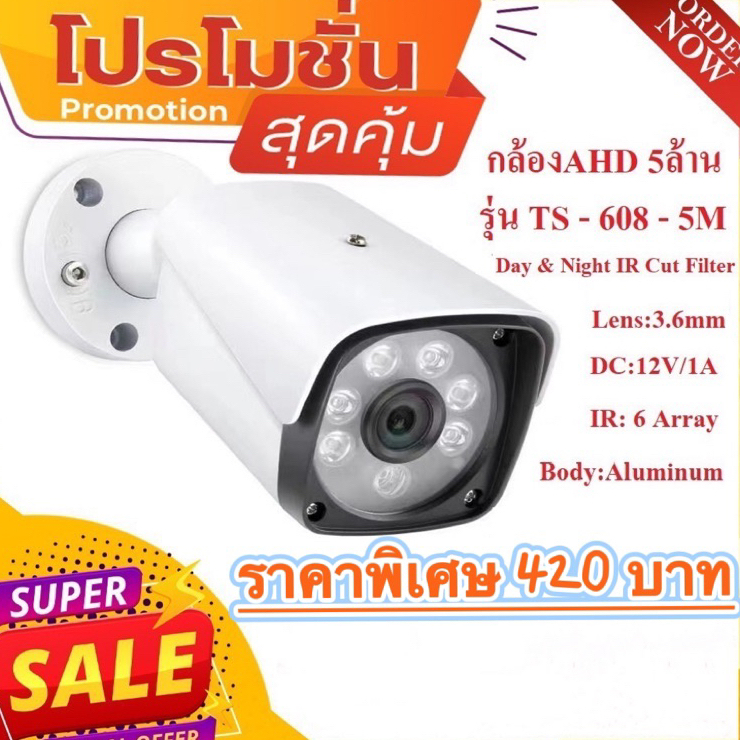 กล้องวงจรปิดรุ่น TS-688 5 ล้านพิกเซล / TW-HD988 1080P กล้องววจรปิด บอดี้โลหะขนาดใหญ่