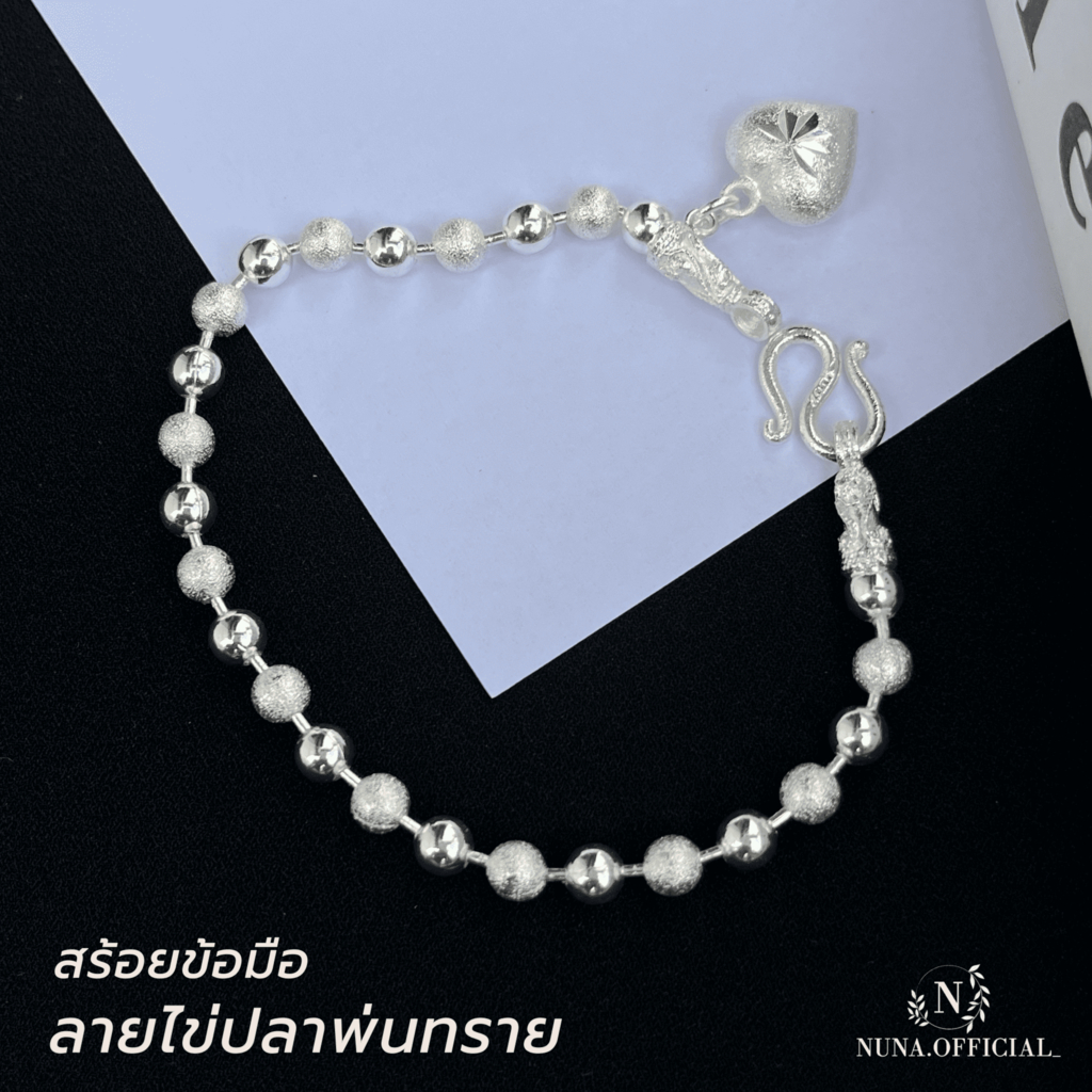 สร้อยข้อมือ เงินแท้ ไข่ปลาพ่นทราย ห้อยหัวใจ มีใบประกัน แถมฟรี ผ้าเช็ดเงิน + วิธีดูแลรักษาเครื่องเงิน เจ้าดังในTik Tok