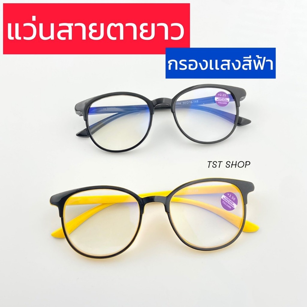 ร้านไทย แว่นสายตา สายตายาว กรองเเสงสีฟ้า กรองเเสงมือถือ กรองแสงคอมพิวเตอร์ Blue block พร้อมส่ง รุ่น 5194
