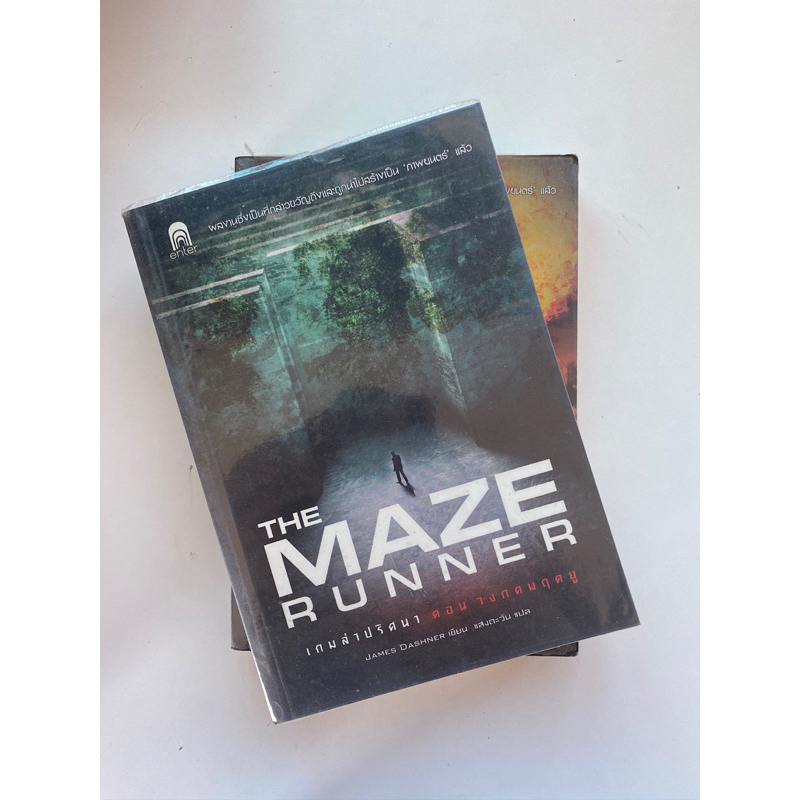 หนังสือมือสองThe maze runner