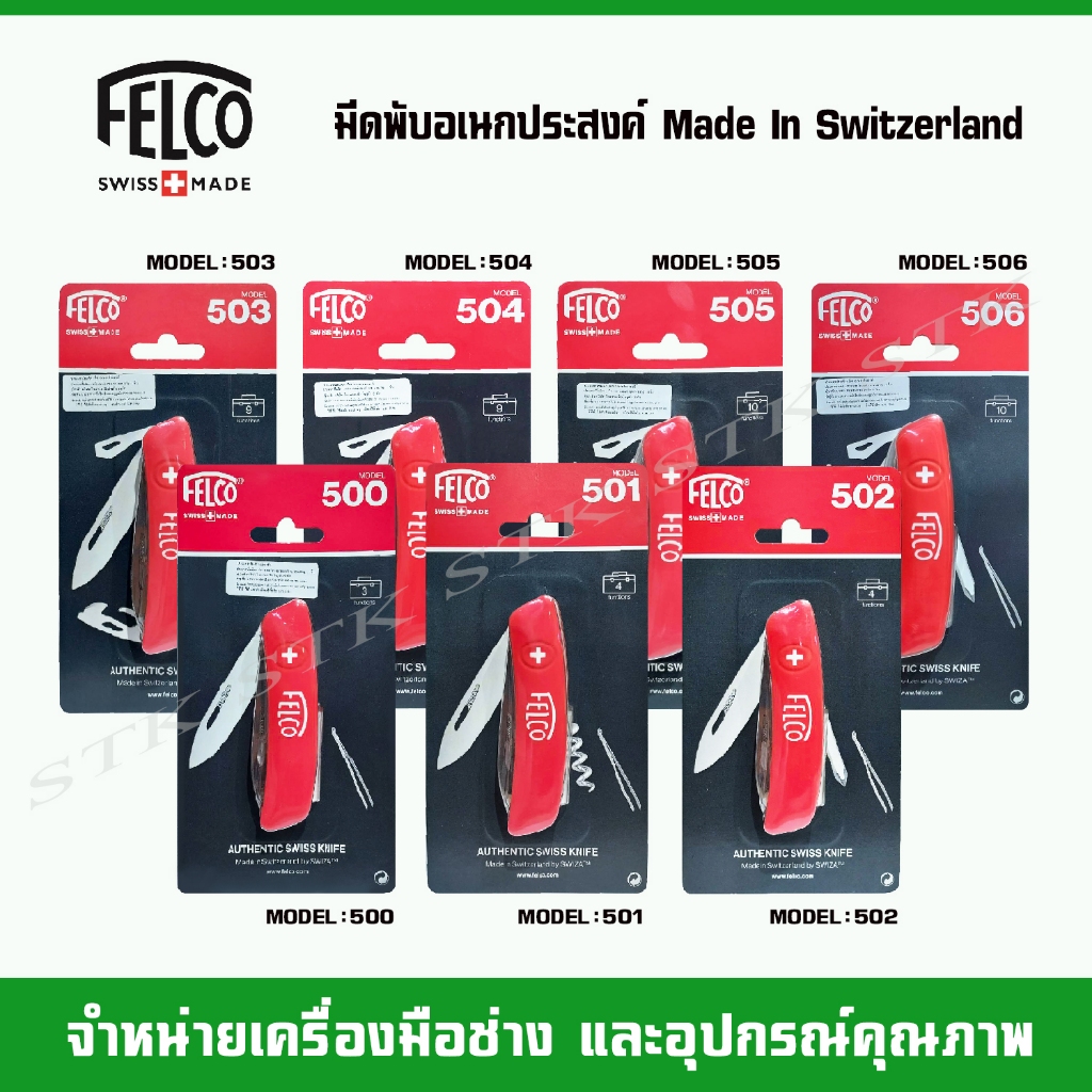 FELCO มีดพับพกพา สำหรับตอน ตัด แต่งกิ่งไม้ และงานอเนกประสงค์ (Made in Switzerland)