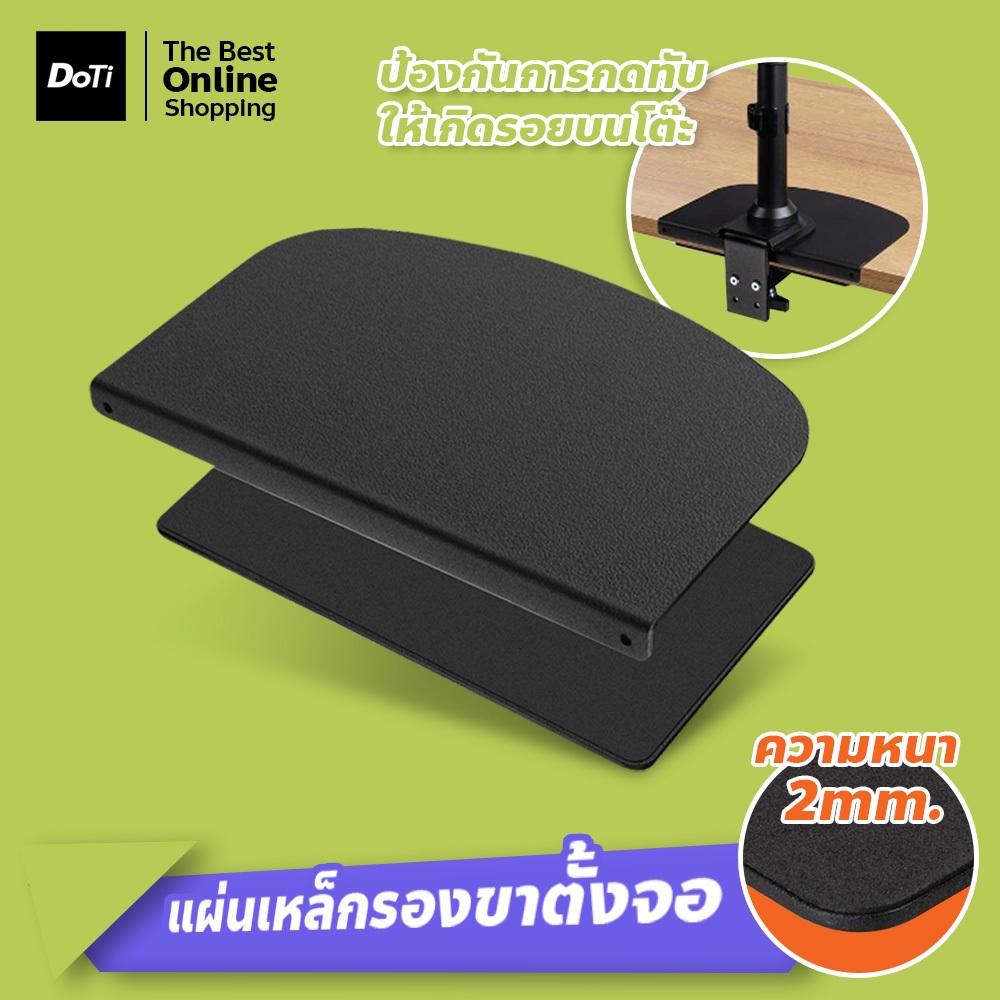 doti แผ่นรองขาตั้งจอคอม มอนิเตอร์ แผ่นรองขาจอ แบบหนีบกับโต๊ะ