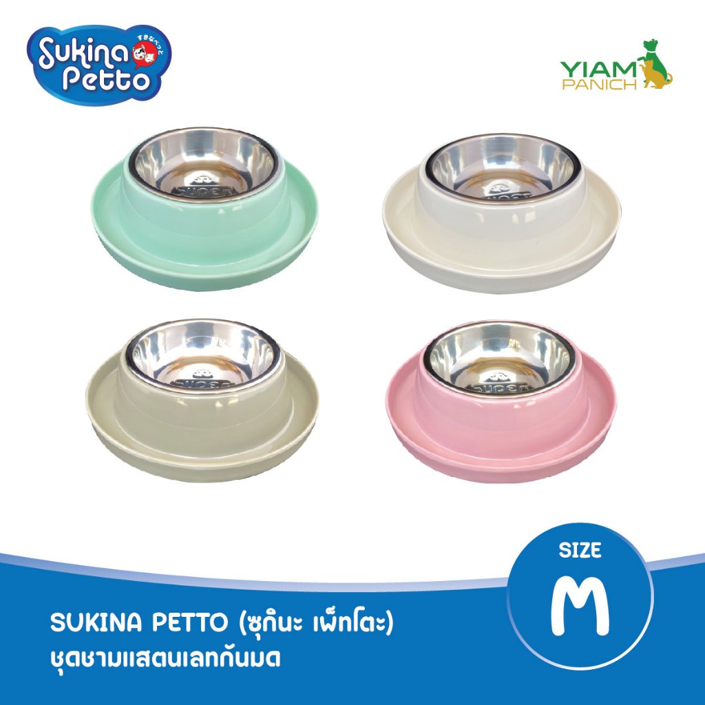 SUKINA PETTO (ซุกินะ เพ็ทโตะ) ML-991312 ชุดชามใส่อาหารสัตว์เลี้ยง สเตนเลสทรงกลม รุ่นกันมด ไซส์ M