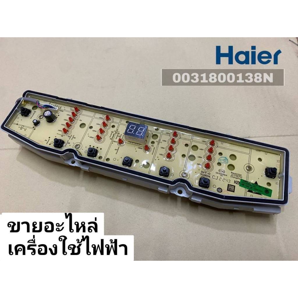 เมนบอร์ดปุ่มกดเครื่องซักผ้าไฮเออร์/0031800138N/Haier/Computer Sequencer/HWM110-1826T/HWM120-