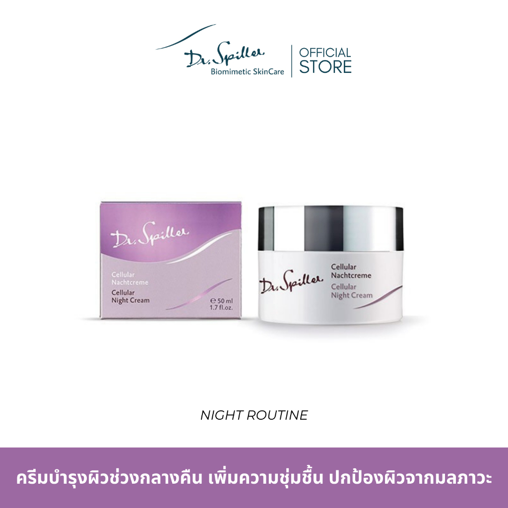 Dr.Spiller Cellular Night Cream ครีมบำรุงผิวช่วงกลางคืน เพิ่มความชุ่มชื้น ปกป้องผิวจากมลภาวะ [ Exp.Jan 2027 ]