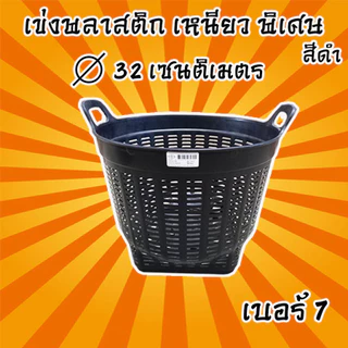เข่งพลาสติก เบอร์ 7 เข่งใส่ของ เข่งปลาทู เข่งผัก