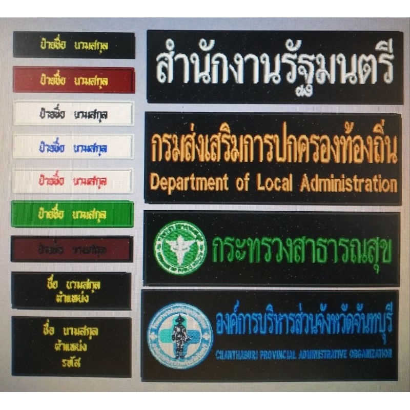 อาร์มป้ายชื่อ​ และป้ายหลังเสื้อ​ ***เลือกแบบที่ต้องการแล้วแจ้งรายละเอียดทางแชทหรือหมายเหตุ