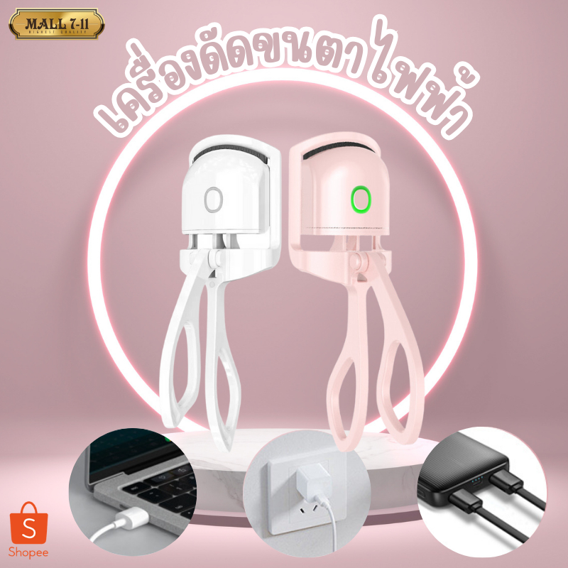 K001 เครื่องดัดขนตาไฟฟ้า ที่หนีบขนตา ที่ดัดขนตา ชาร์จUSB ที่ดัดขนตาไฟฟ้า