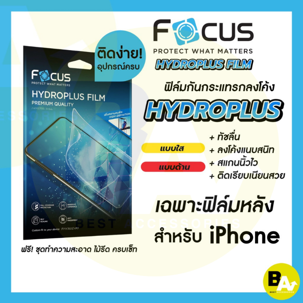 Focus Hydroplus ฟิล์มไฮโดรเจล โฟกัส สำหรับ iPhone 12/Pro/Mini 11 XsMax Xs Xr X SE2020/2022 8Plus 8 7Plus 7