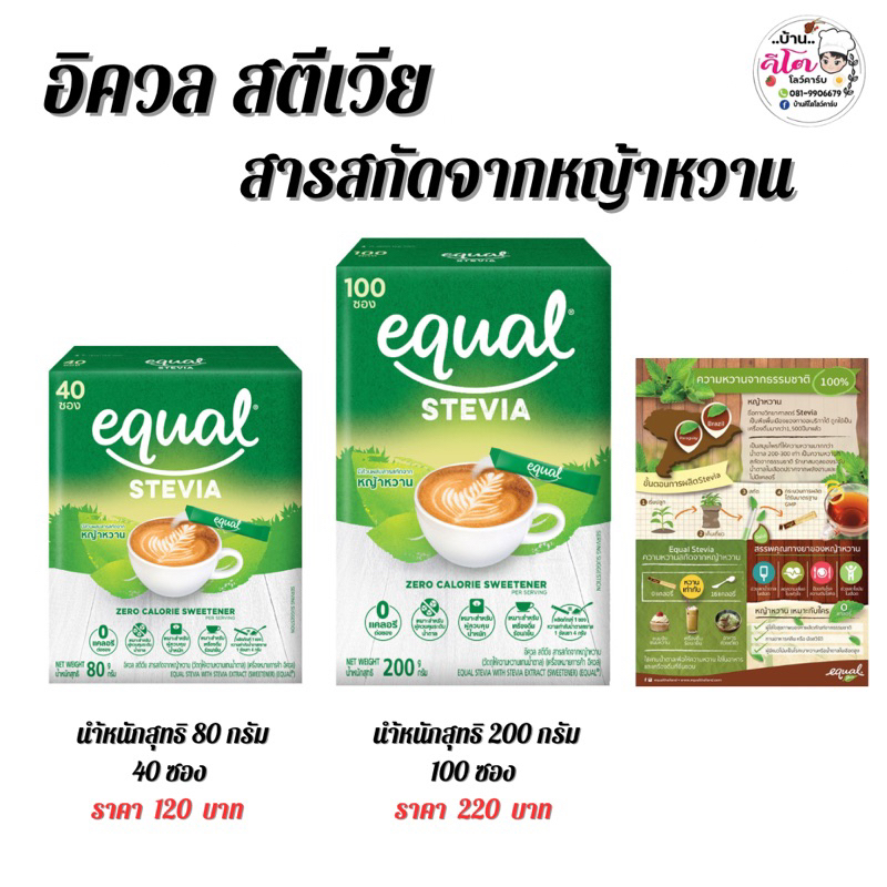 🌸อิควล สตีเวีย(Equal Stevia) สารสกัดจากหญ้าหวาน วัตถุให้ความหวานแทนนำ้ตาล 0️⃣ KCAL🌸