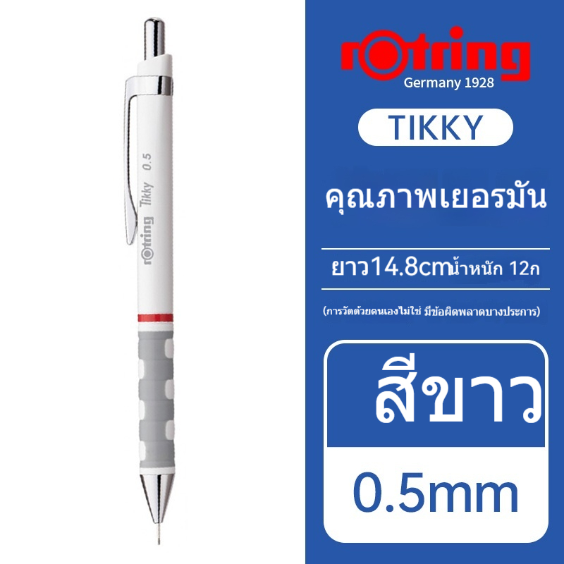 Rotring tikky ดินสออัตโนมัติ0.3 0.5 0.7มม. สำหรับกิจกรรมวาดภาพการออกแบบวาดด้วยมือดินสอสำหรับนักเรีย