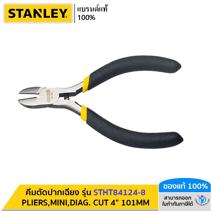 STANLEY รุ่น STHT84124-8 คีมตัดปากเฉียง PLIERS,MINI,DIAG. CUT 4" 101MM