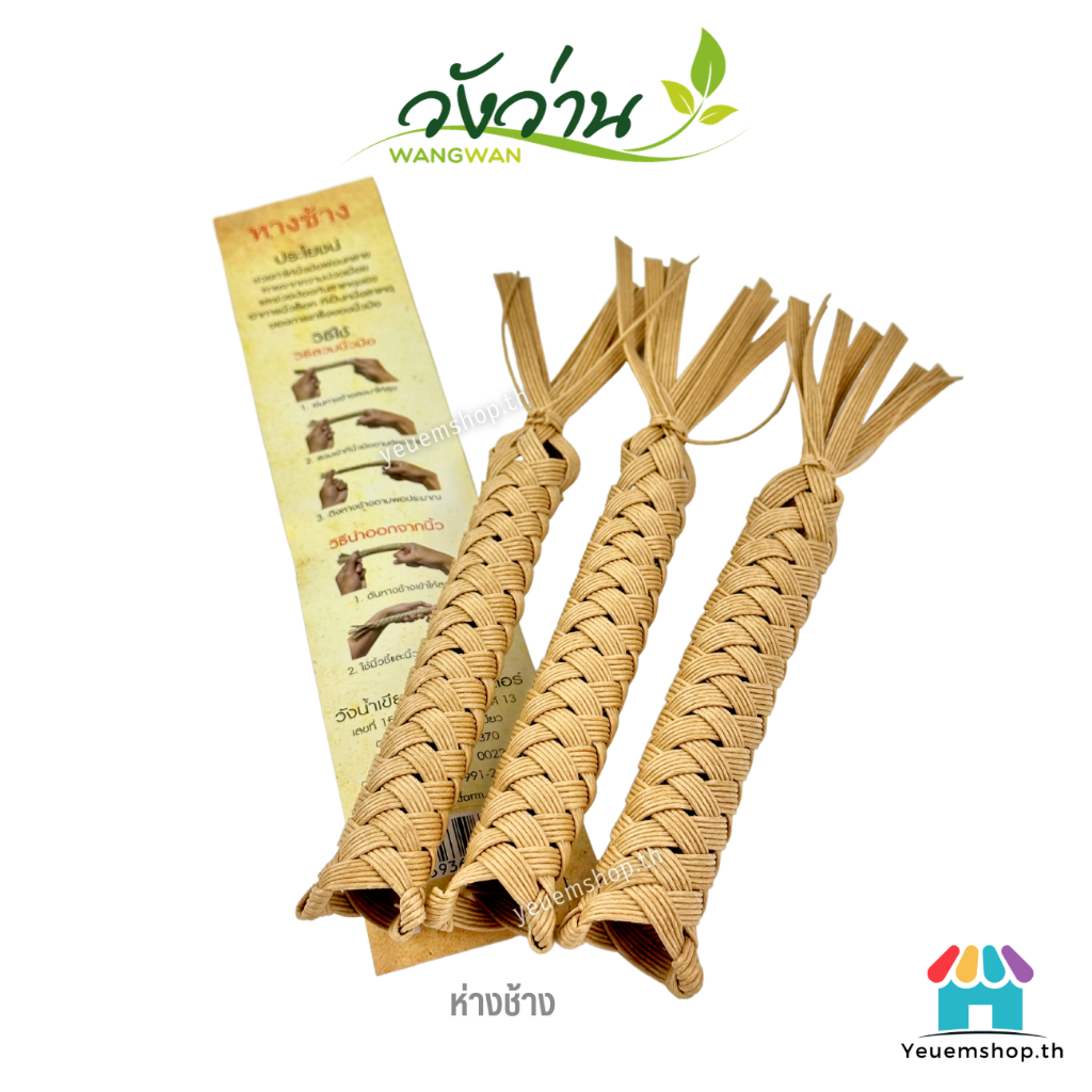 [มีให้เลือกหลายขนาด]หางช้าง งูดึงนิ้ว แก้นิ้วล็อค ลดอาการปวดเมื่อยนิ้ว ตราวังว่าน 1 ชิ้น
