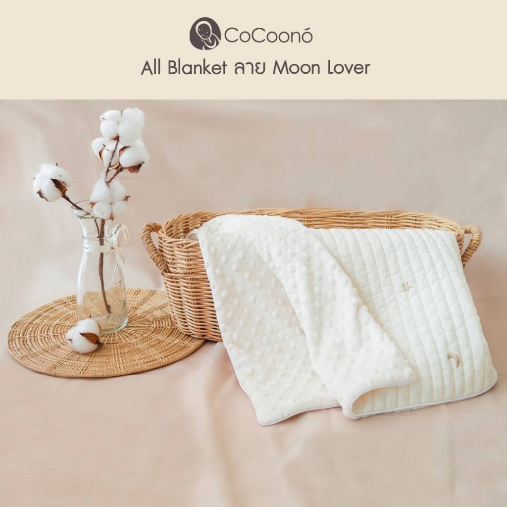 Cocoono รวมผ้าห่มทุกชนิด ลาย Moon Lover
