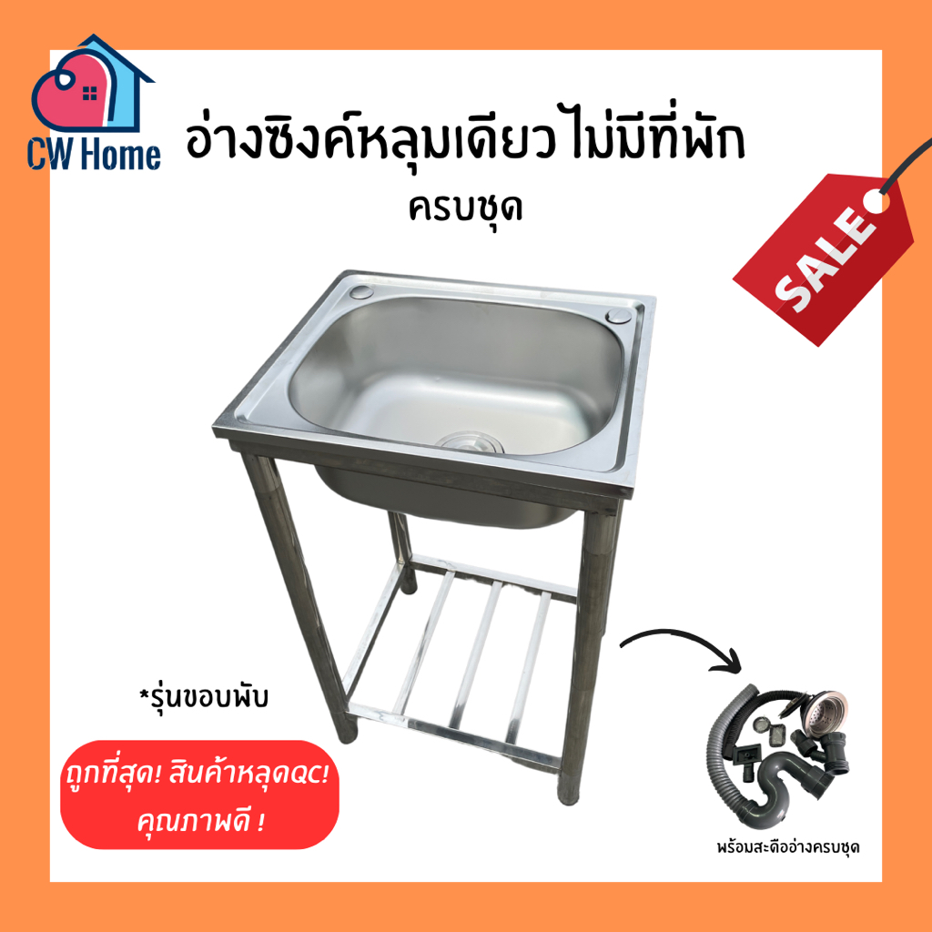ถูกที่สุด อ่างซิงค์สเเตนเลส1หลุม ไม่มีที่พัก อ่างหลุมลึก20cm อ่างซิงค์1หลุม พร้อมสะดือ5040
