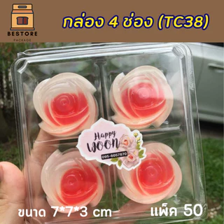 กล่อง 4ช่อง ใส่ขนม5ซม. FF2 (SP2) แพ็ค 50 ใบ พลาสติกหนาล็อคแน่น