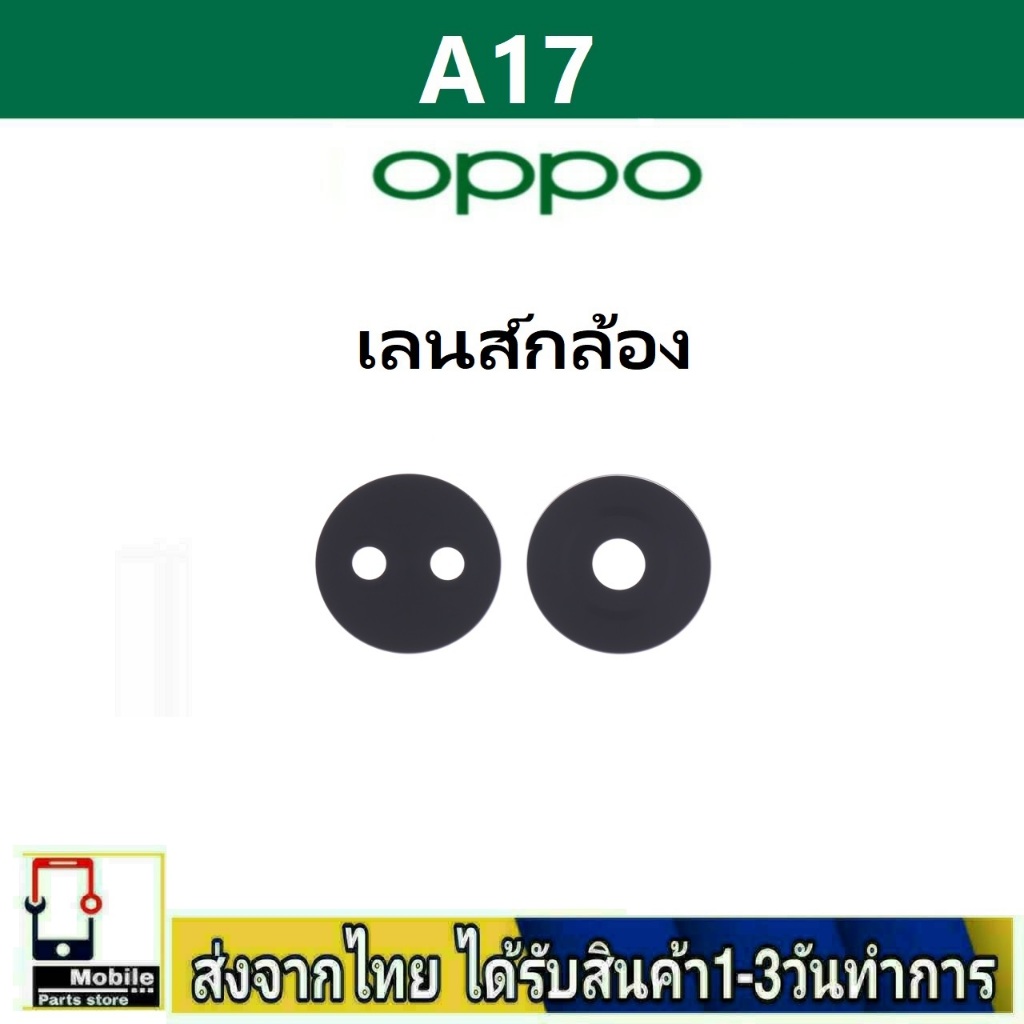 กระจกเลนส์กล้องหลัง OPPO A17 camera lens
