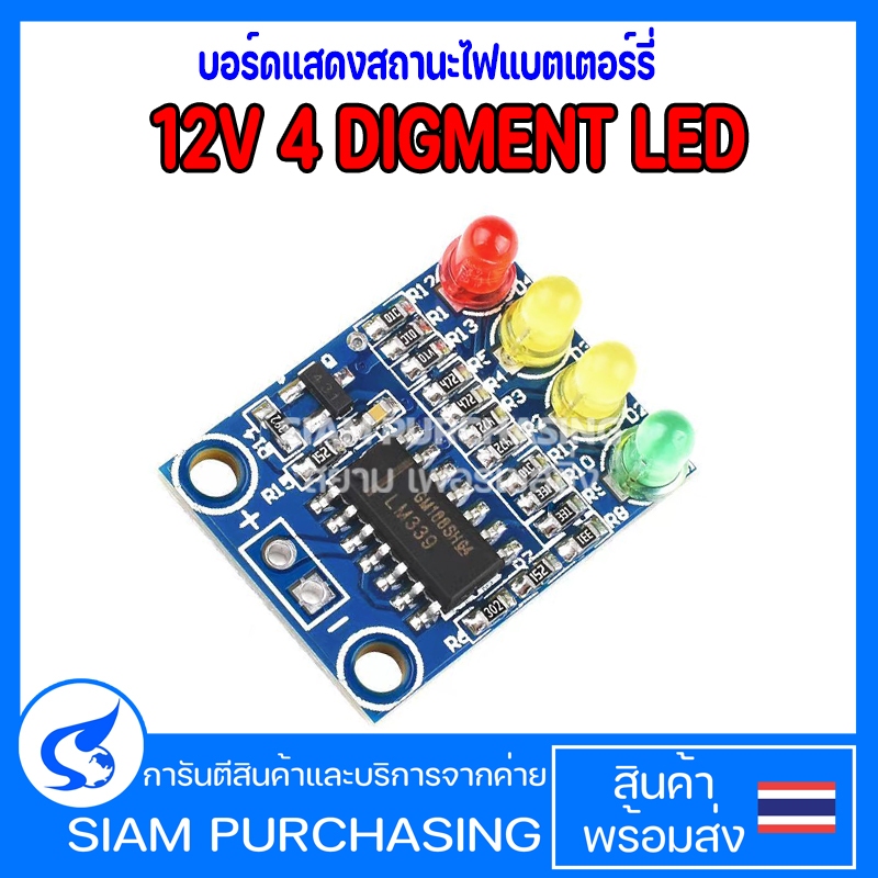 แบตเตอรี่ไฟแสดงสถานะแบตเตอรี่ 12V 4 DIGMENT LED แจ้งเตือนระดับแบต แสดงสถานะแบตเตอรี่ออนบอร์ด4ส่วน (ส