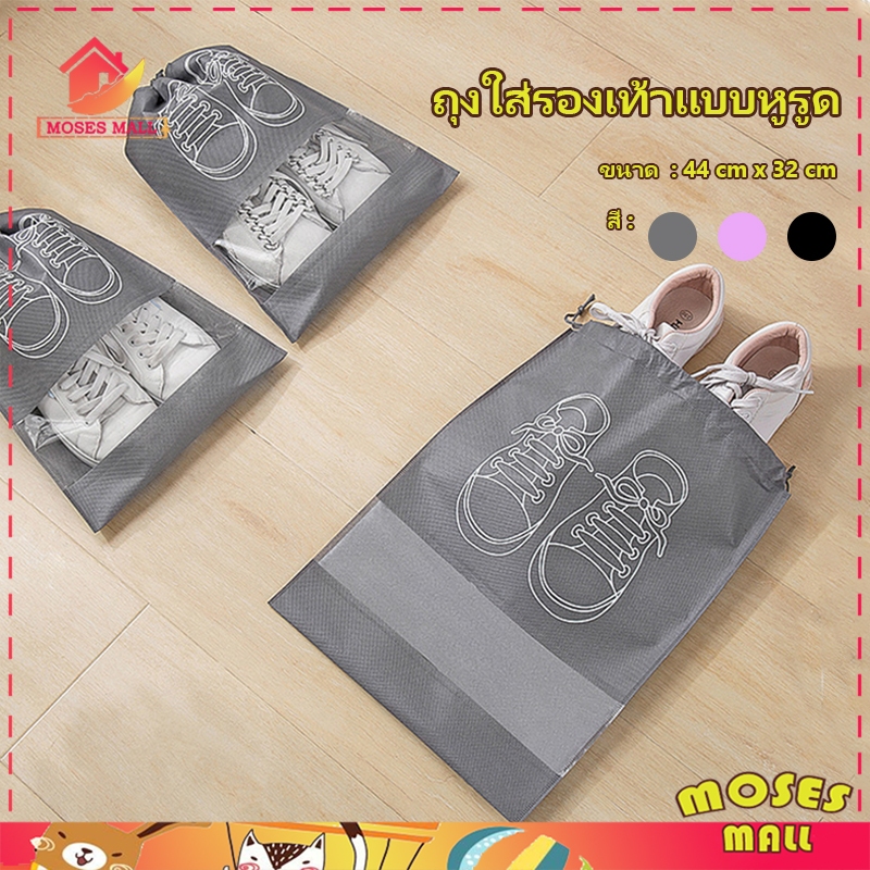 ถุงเก็บรองเท้า เก็บรองเท้า ถุงจัดระเบียบ พกพาง่ายสะดวกและเป็นระเบียบ ถุงใส่รองเท้าแบบหูรูด