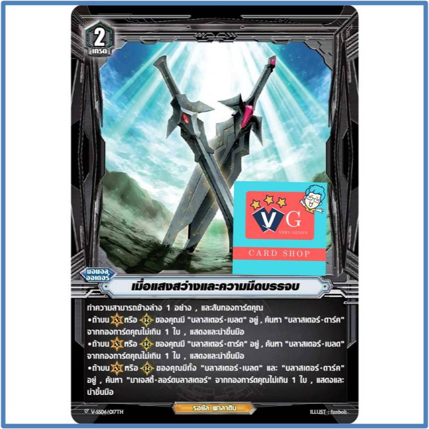 vss06 เมื่อแสงสว่างและความมืดบรรจบ ฟอย แวนการ์ด vgcardshop
